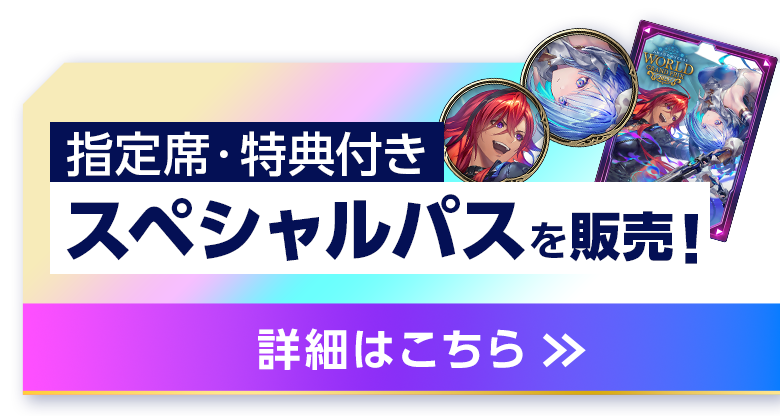 Shadowverse World Grand Prix 2025【WGP】特設サイト｜Cygames